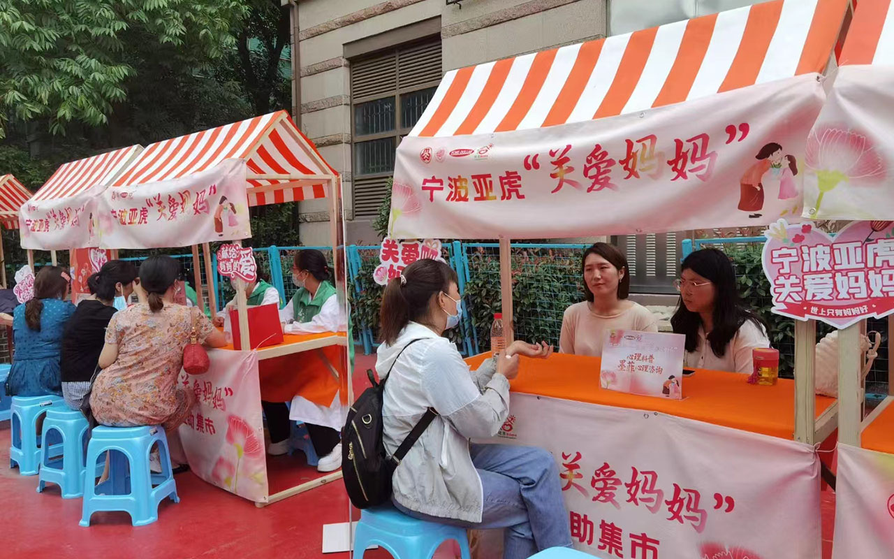 广汉宁波亚虎“关爱妈妈”